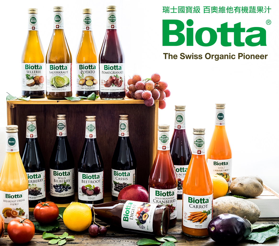 瑞士Biotta全系列有機蔬果汁