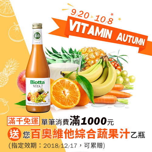 品牌日-滿千贈綜合蔬果汁Vita7